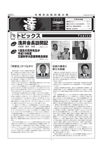 第27号（平成20年7月10日発行）|愛知県立安城東高等学校同窓会　碧海野会「達」