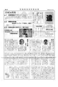 第21号（平成14年7月10日発行）|愛知県立安城東高等学校同窓会　碧海野会「達」