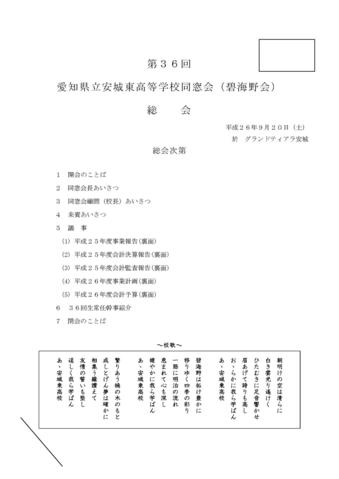 愛知県立安城東高等学校同窓会　碧海野会「達」