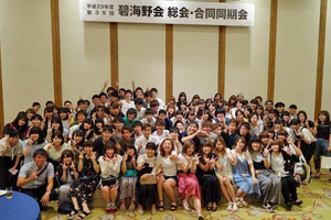 平成29年度 碧海野会 総会および8回生・39回生合同同期会|愛知県立安城東高等学校同窓会　碧海野会「達」