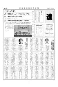 第22号（平成16年1月15日発行）|愛知県立安城東高等学校同窓会　碧海野会「達」