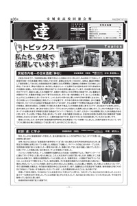 第36号（平成29年7月10日発行）|愛知県立安城東高等学校同窓会　碧海野会「達」