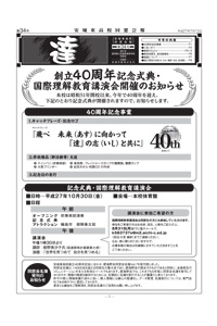 第34号（平成27年7月10日発行）|愛知県立安城東高等学校同窓会　碧海野会「達」