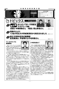 第25号（平成18年7月10日発行）|愛知県立安城東高等学校同窓会　碧海野会「達」