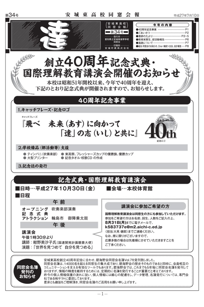 愛知県立安城東高等学校同窓会　碧海野会「達」