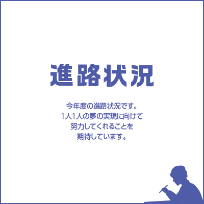 愛知県立安城東高等学校同窓会　碧海野会「達」