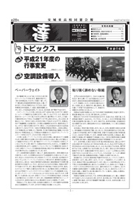 第28号（平成21年7月10日発行）|愛知県立安城東高等学校同窓会　碧海野会「達」