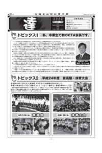 第31号（平成24年7月10日発行）|愛知県立安城東高等学校同窓会　碧海野会「達」