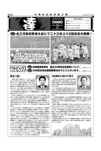 第23号（平成16年7月10日発行）|愛知県立安城東高等学校同窓会　碧海野会「達」