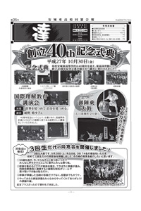 第35号（平成28年7月10日発行）|愛知県立安城東高等学校同窓会　碧海野会「達」