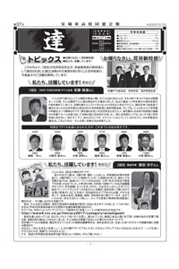 第37号（平成30年7月10日発行）|愛知県立安城東高等学校同窓会　碧海野会「達」