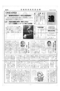 第20号（平年13年7月31日発行）|愛知県立安城東高等学校同窓会　碧海野会「達」