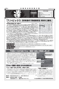 第32号（平成25年7月10日発行）|愛知県立安城東高等学校同窓会　碧海野会「達」