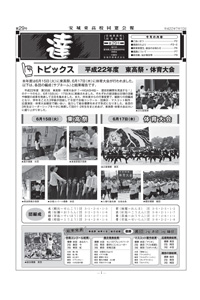 第29号（平成22年7月10日発行）|愛知県立安城東高等学校同窓会　碧海野会「達」