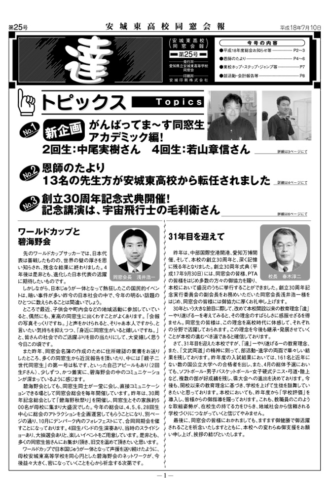 愛知県立安城東高等学校同窓会　碧海野会「達」