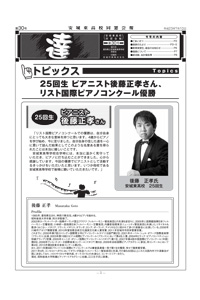 第30号（平成23年7月10日発行）|愛知県立安城東高等学校同窓会　碧海野会「達」