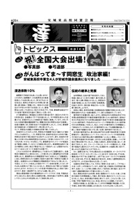 第26号（平成19年7月10日発行）|愛知県立安城東高等学校同窓会　碧海野会「達」