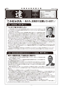 第40号（令和3年7月10日発行）|愛知県立安城東高等学校同窓会　碧海野会「達」