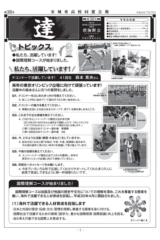 愛知県立安城東高等学校同窓会　碧海野会「達」