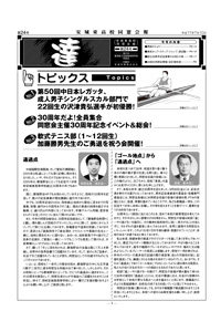 第24号（平成17年7月10日発行）|愛知県立安城東高等学校同窓会　碧海野会「達」