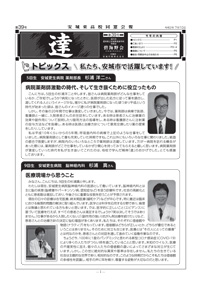 第39号（令和2年7月10日発行）|愛知県立安城東高等学校同窓会　碧海野会「達」