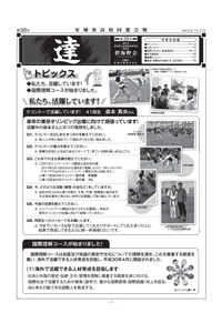 第38号（令和元年7月10日発行）|愛知県立安城東高等学校同窓会　碧海野会「達」