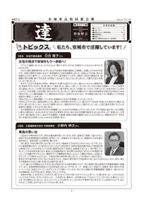 第41号（令和4年7月10日発行）|愛知県立安城東高等学校同窓会　碧海野会「達」