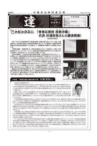 第42号（令和5年7月10日発行）|愛知県立安城東高等学校同窓会　碧海野会「達」