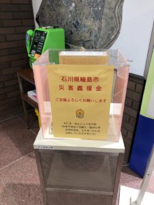 市役所　本庁舎1階の正面玄関に輪島支援の募金箱が設置されました。|愛知県立安城東高等学校同窓会　碧海野会「達」