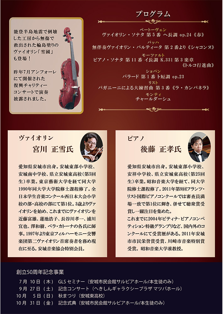 愛知県立安城東高等学校同窓会 碧海野会「達」
