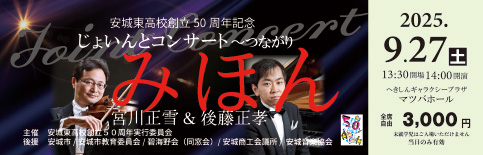 愛知県立安城東高等学校同窓会 碧海野会「達」