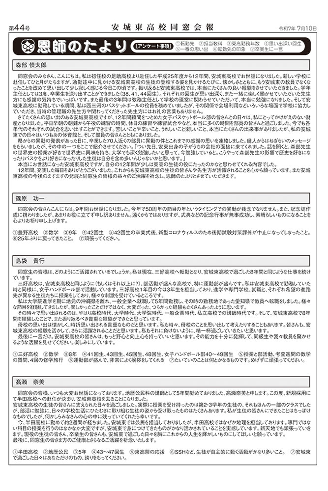 愛知県立安城東高等学校同窓会　碧海野会「達」