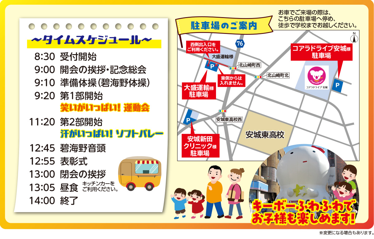愛知県立安城東高等学校同窓会 碧海野会「達」