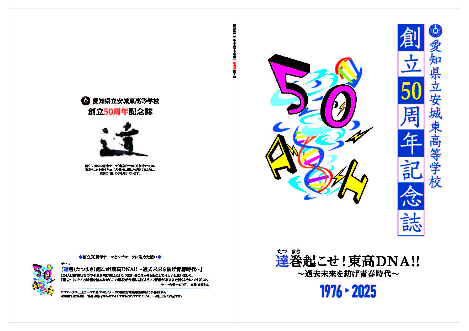 愛知県立安城東高等学校同窓会　碧海野会「達」