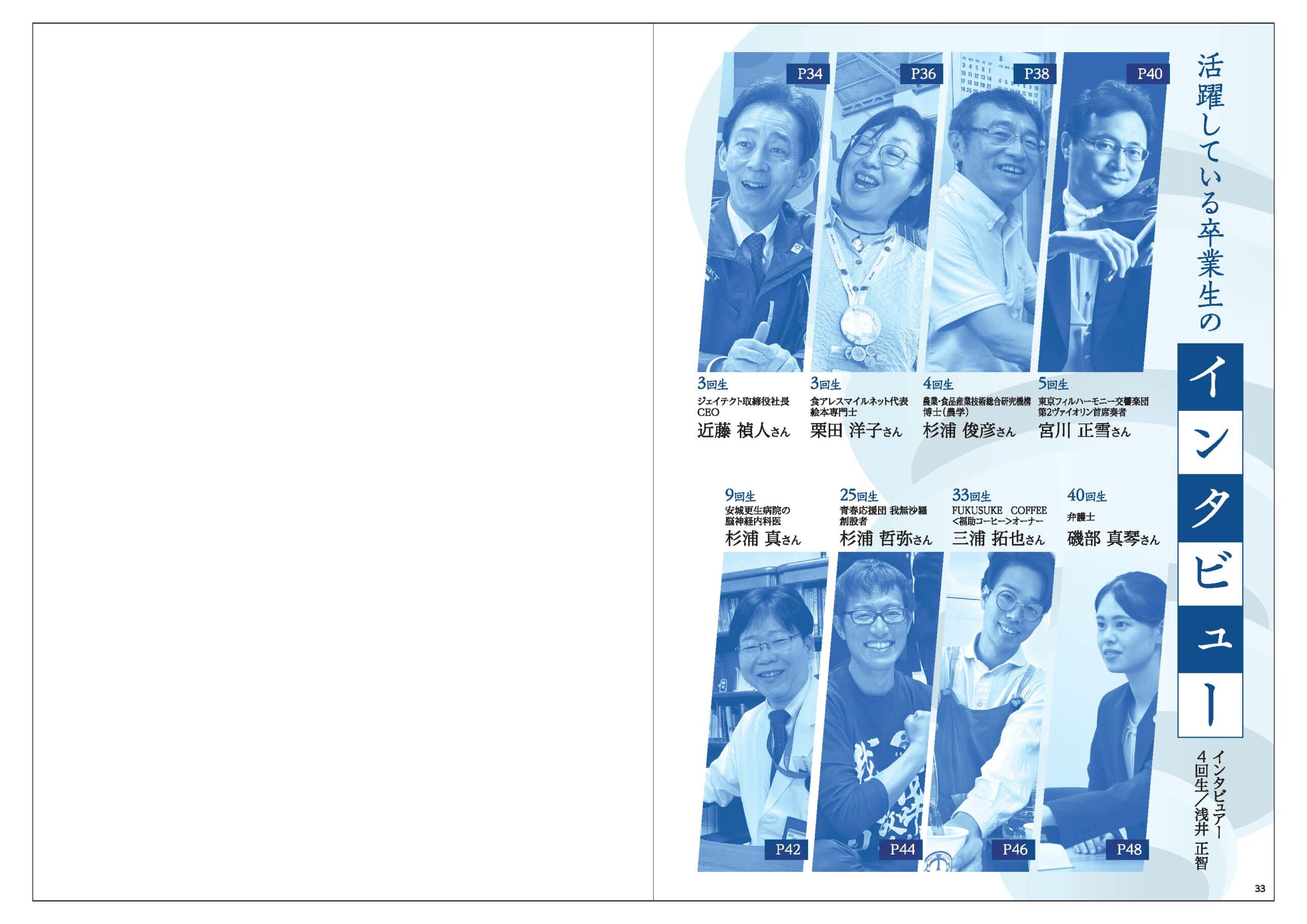 愛知県立安城東高等学校同窓会　碧海野会「達」