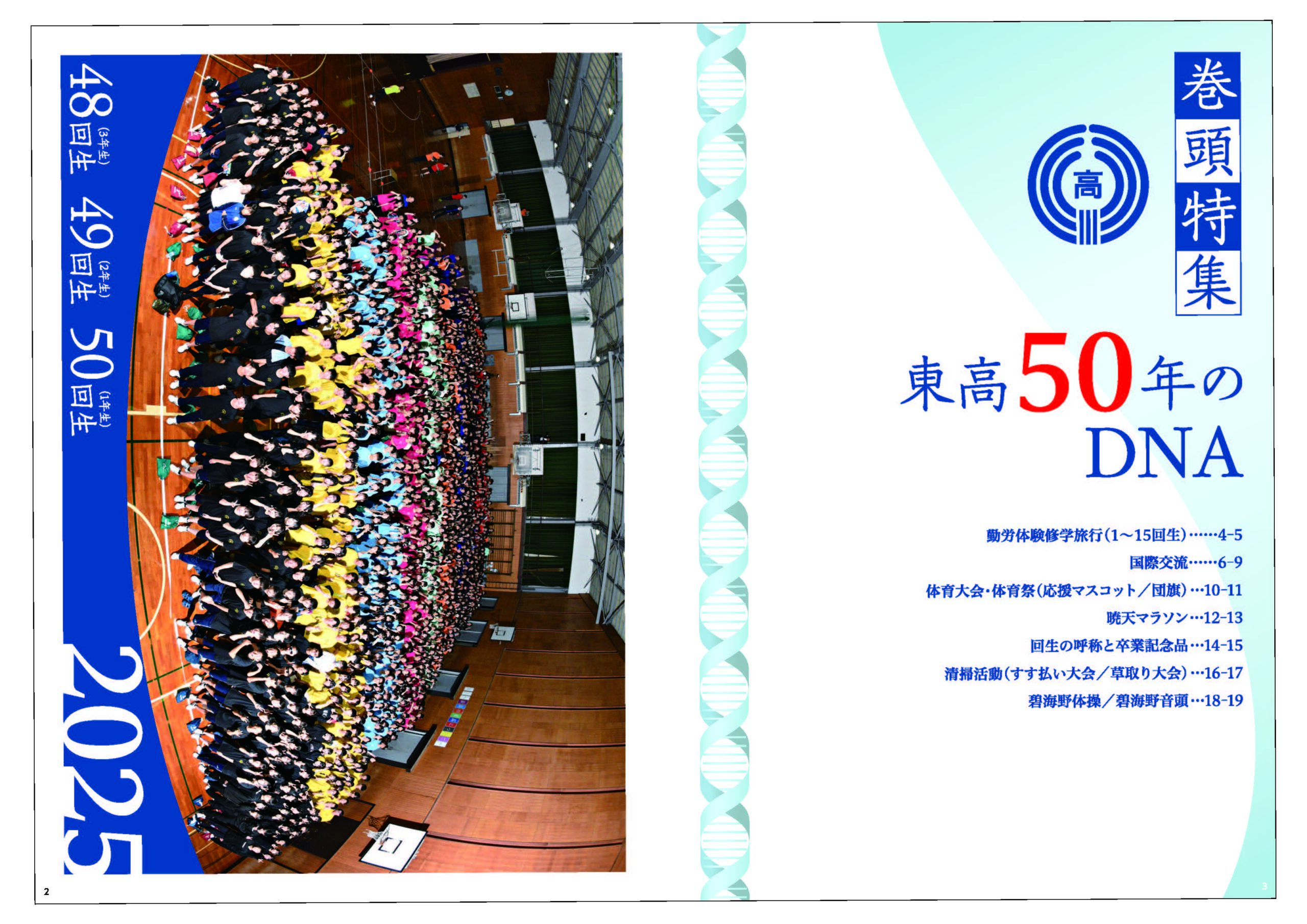 愛知県立安城東高等学校同窓会　碧海野会「達」