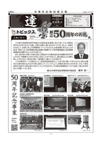 第45号（令和8年7月10日発行）|愛知県立安城東高等学校同窓会　碧海野会「達」
