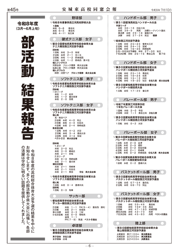 愛知県立安城東高等学校同窓会　碧海野会「達」