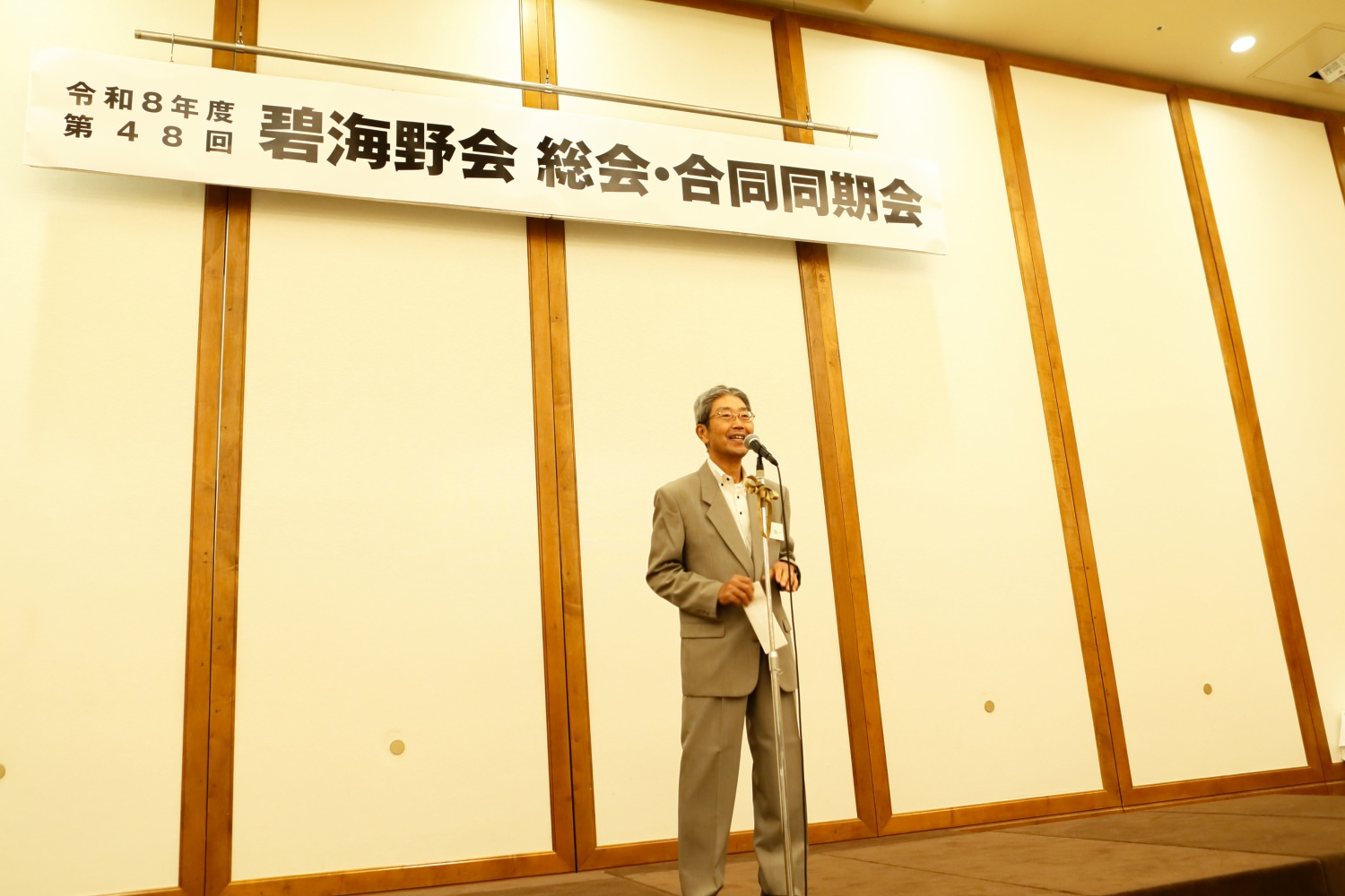 愛知県立安城東高等学校同窓会　碧海野会「達」