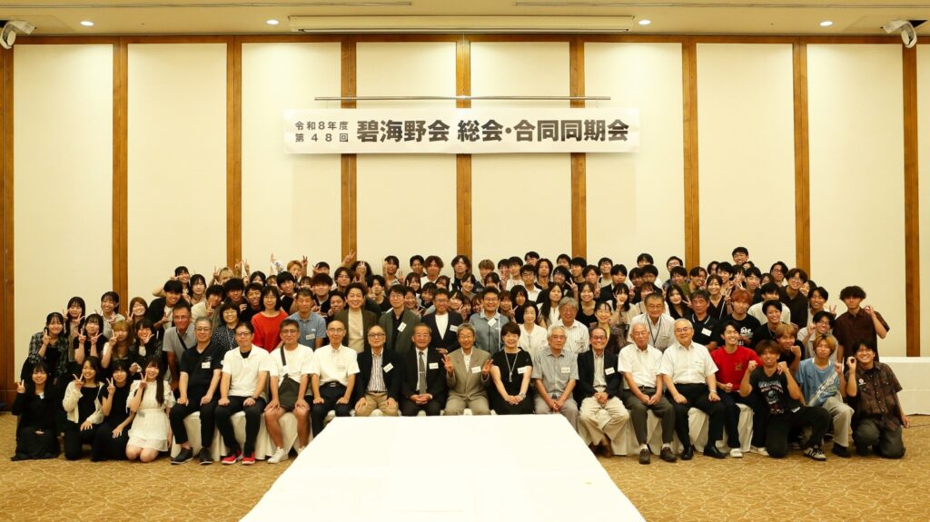 令和8年度 第48回　碧海野会 総会および6・7・47・48回生合同同期会が開催されました。|愛知県立安城東高等学校同窓会　碧海野会「達」